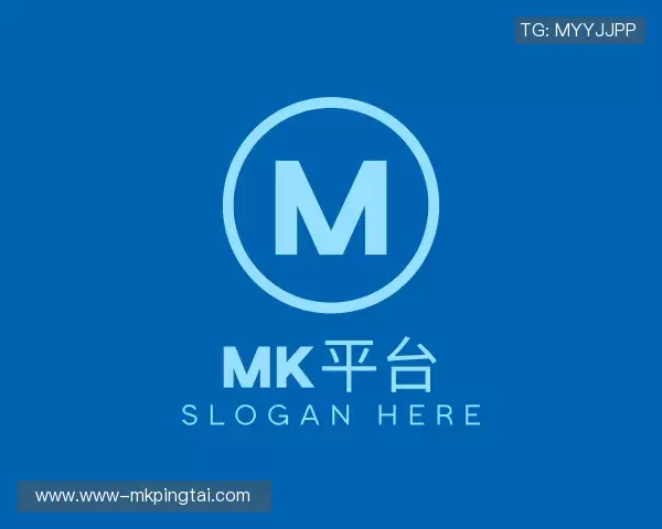 解读MK平台